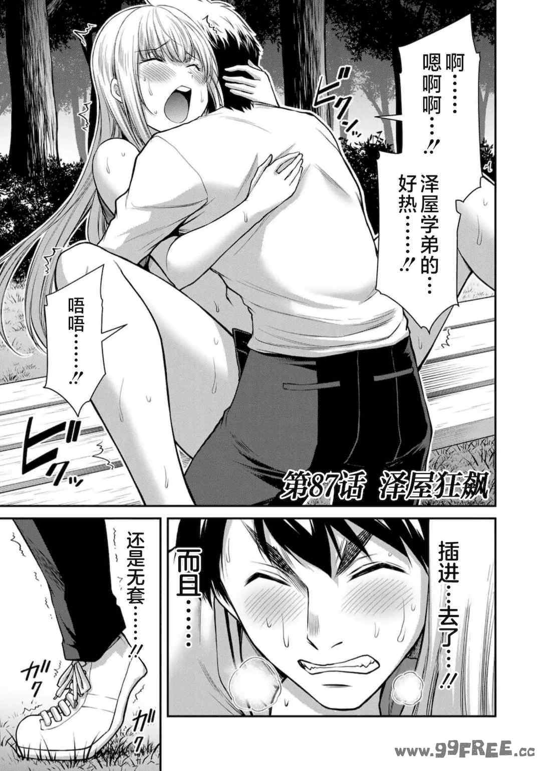 [山本やみー×門馬司] ギルティサークル 第7-9巻