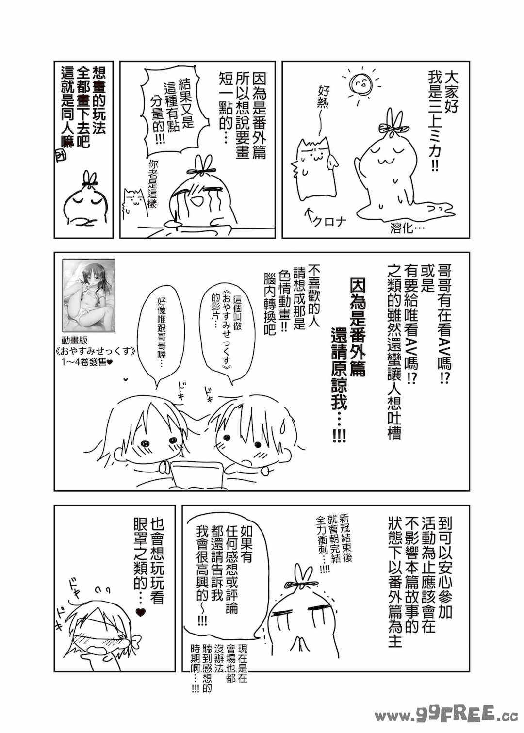 [アクアドロップ (三上ミカ)] おやすみせっくす|睡前爱爱