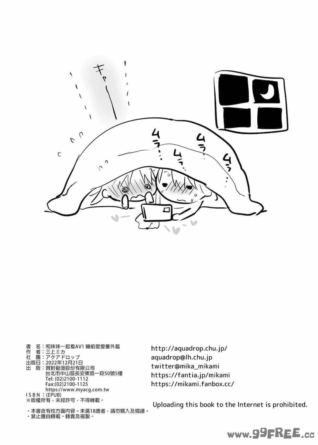 [アクアドロップ (三上ミカ)] おやすみせっくす|睡前爱爱