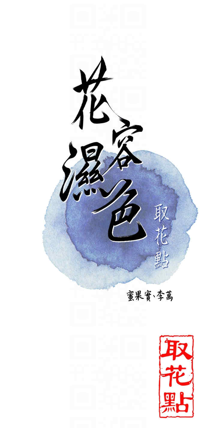 花容湿色:取花点