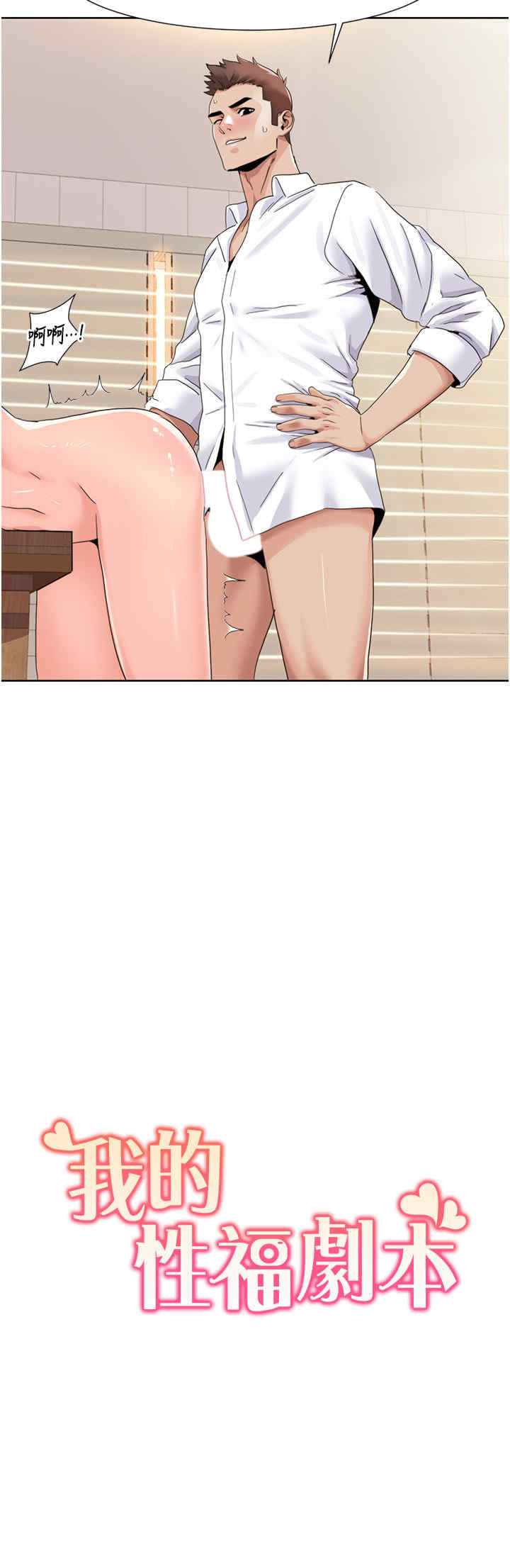 我的性福剧本