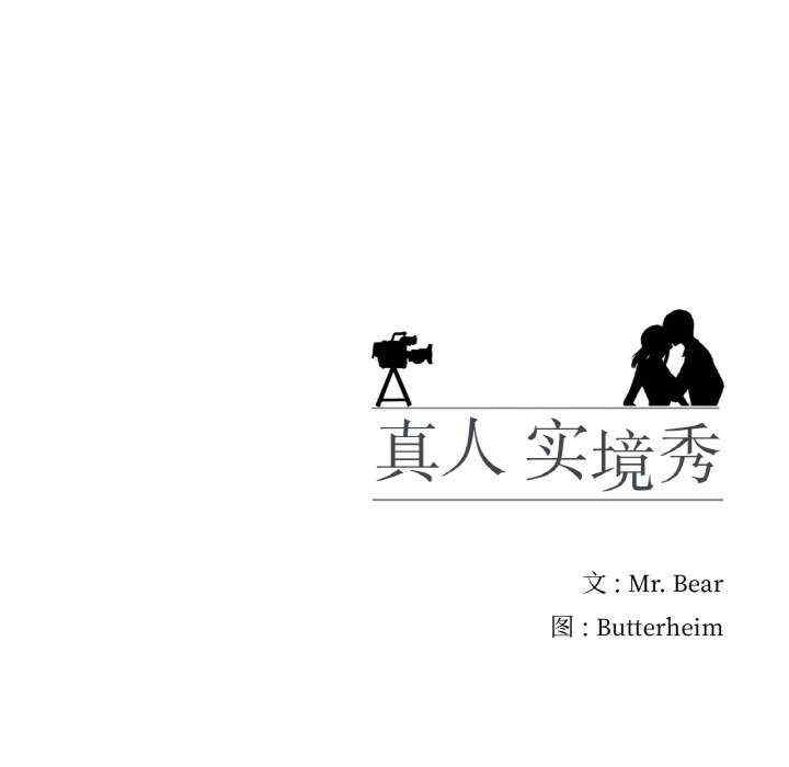 真人实境秀/欲望游戏实境秀