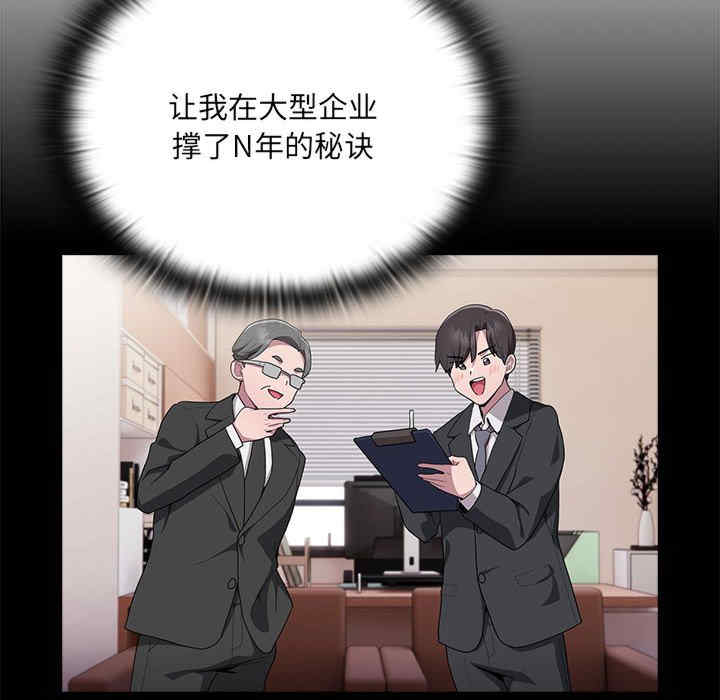 大企业里的小秘密/在大企业当废柴