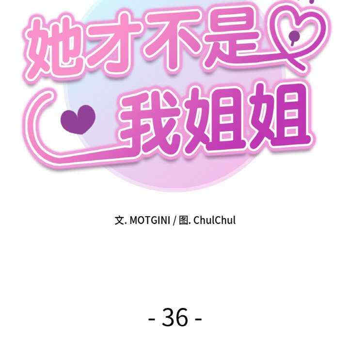 她才不是我姐姐/秘密的姐弟