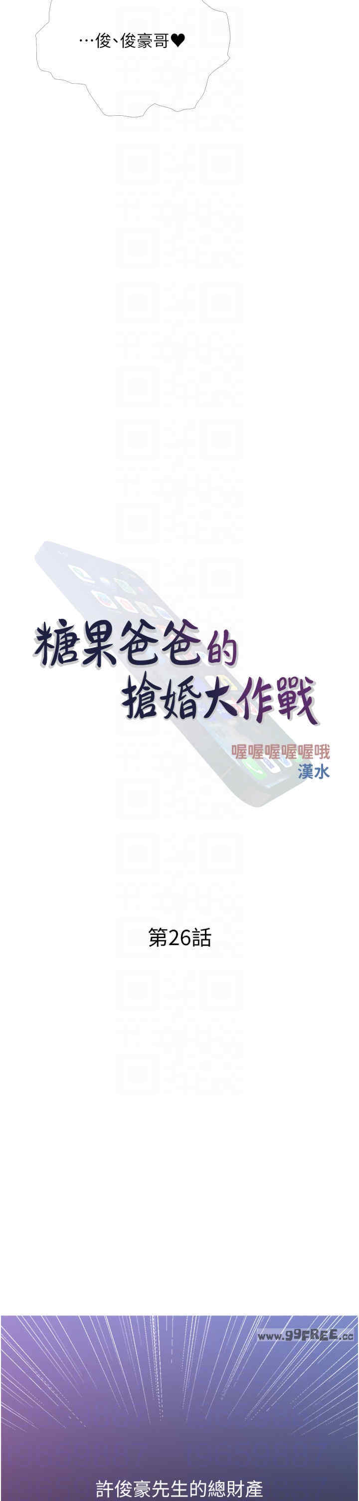 糖果爸爸的抢婚大作战