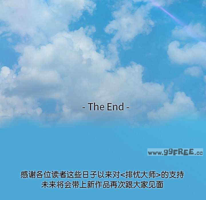 排忧大师/疑难杂症解决师