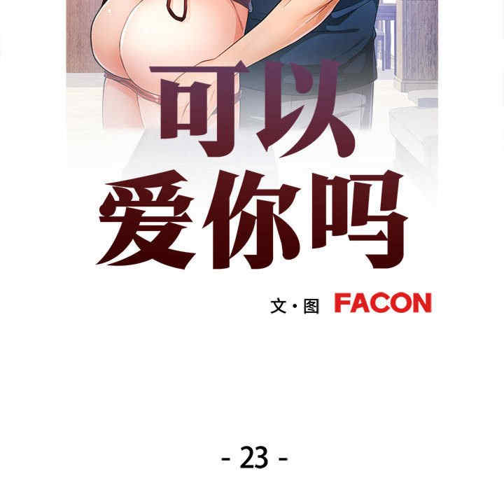 可以爱你吗/似曾相识的她