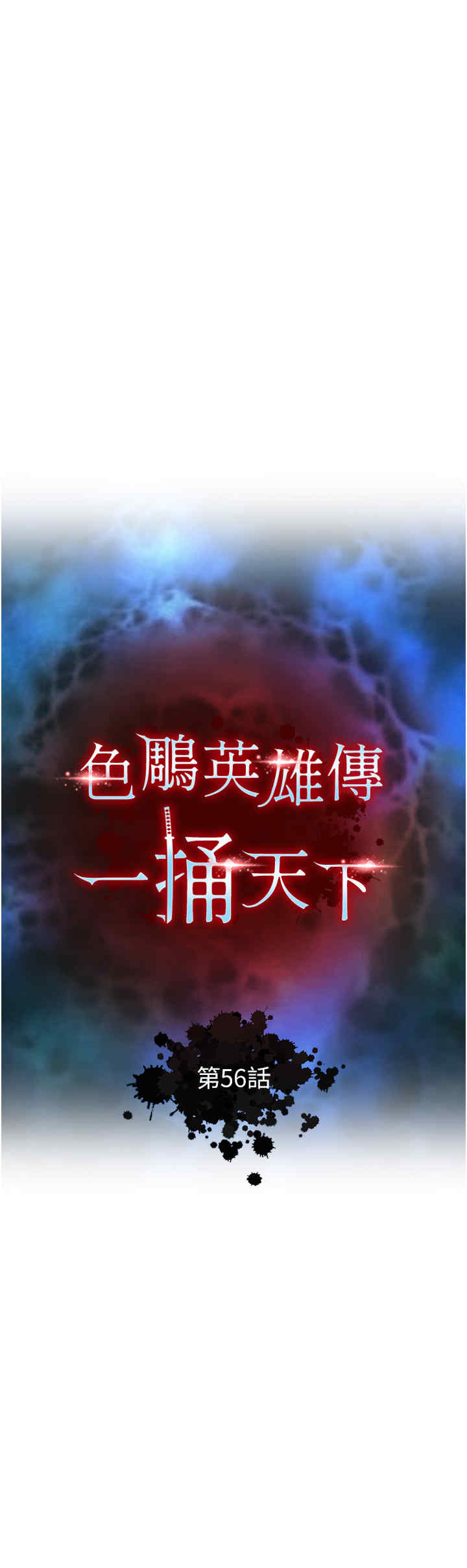 色雕英雄传:一捅天下