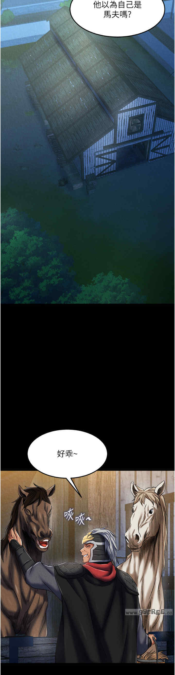 色雕英雄传:一捅天下