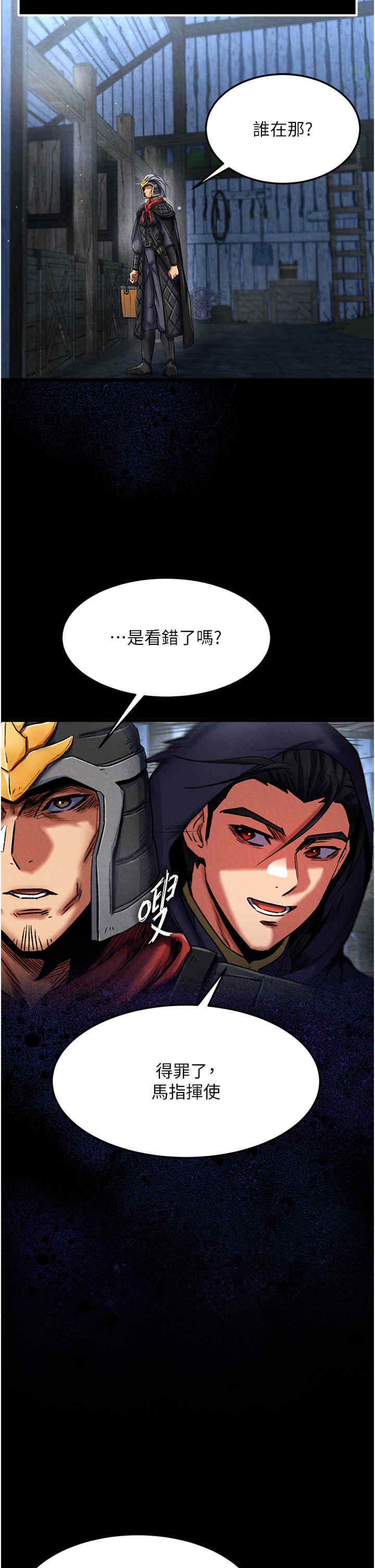 色雕英雄传:一捅天下