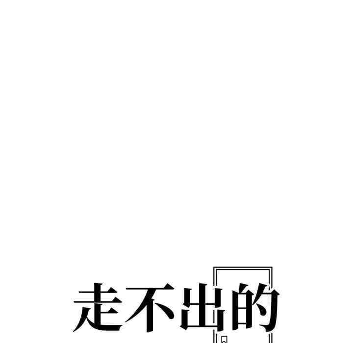 走不出的房间 第二季