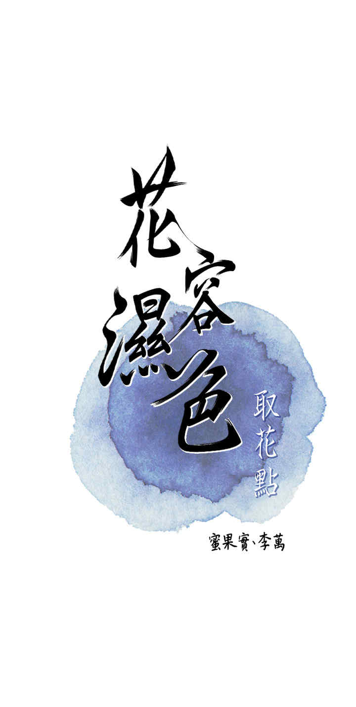 花容湿色:取花点