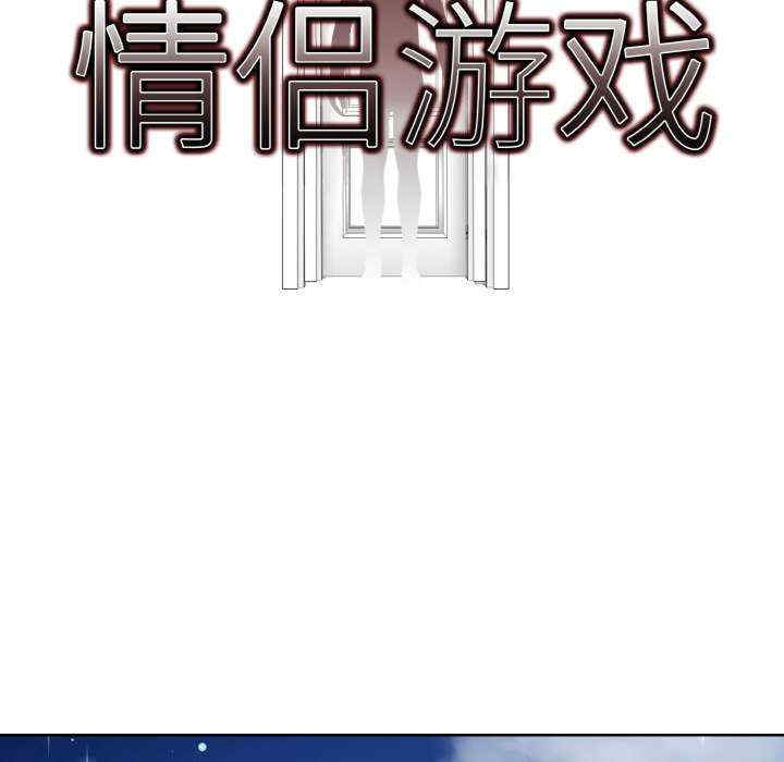 情侣游戏/回不去的我们