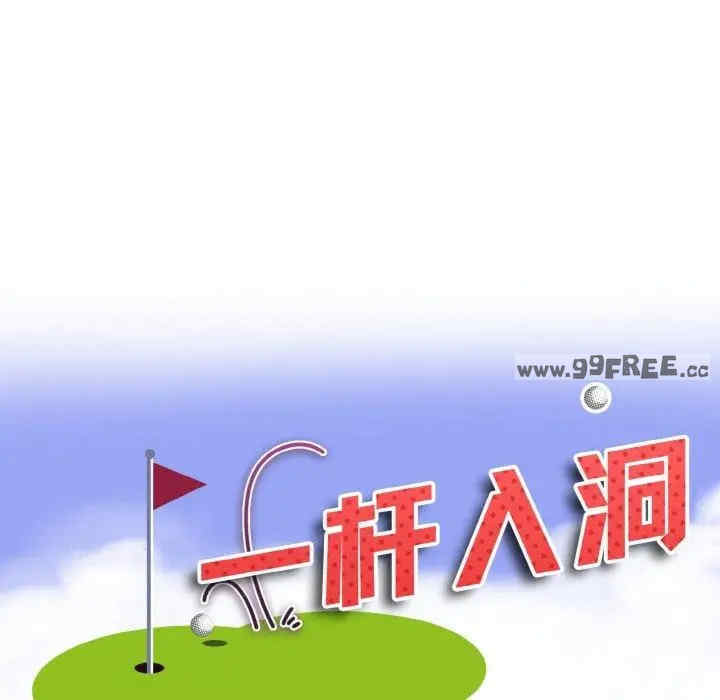 一杆入洞/一杆进洞