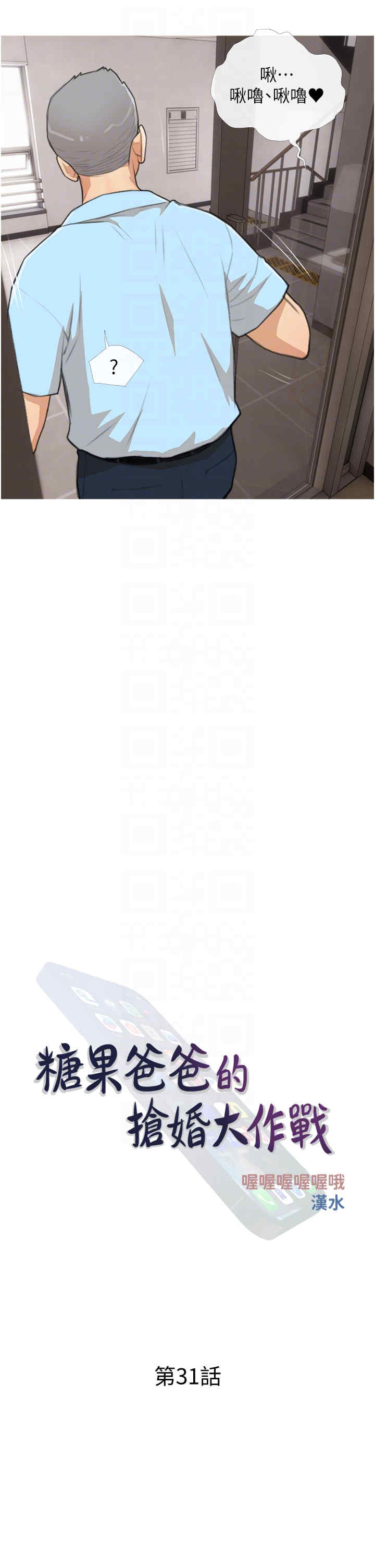 糖果爸爸的抢婚大作战