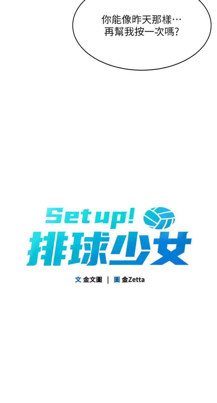 Set up!排球少女
