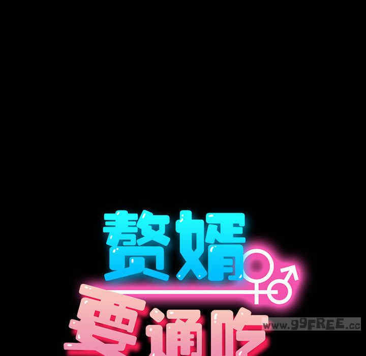 赘婿要通吃/我家的赘婿大人