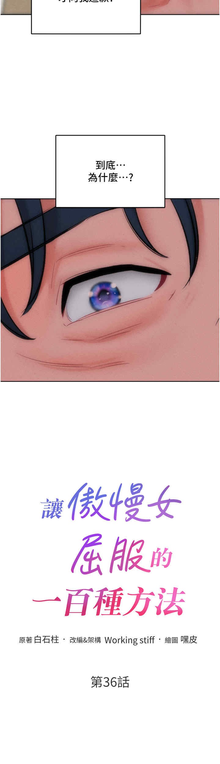 让傲慢女屈服的一百种方法