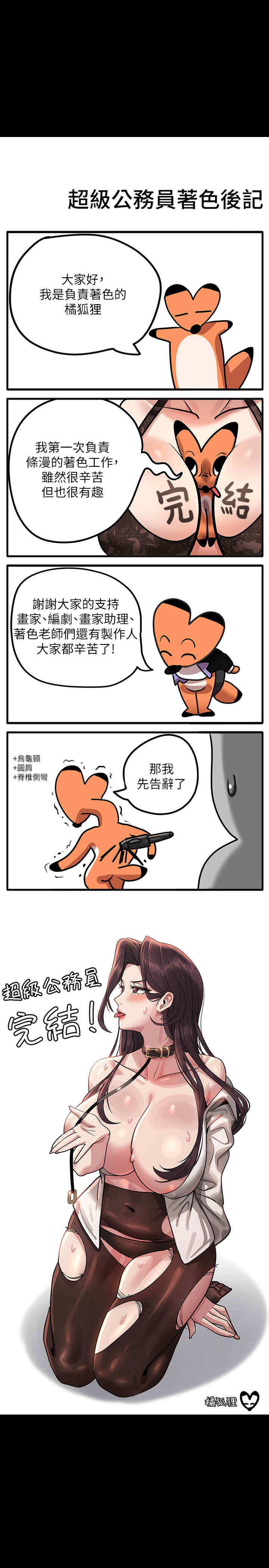 超级公务员