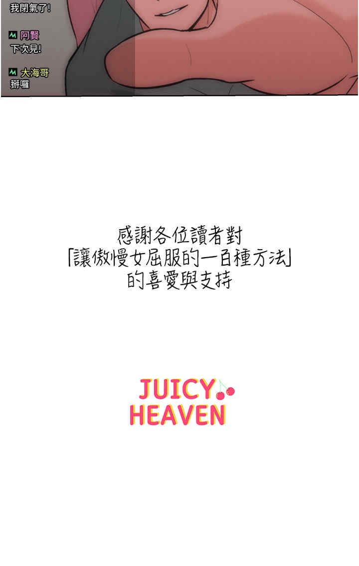 让傲慢女屈服的一百种方法