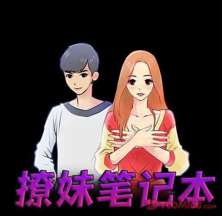 撩妹笔记本/把妹笔记本