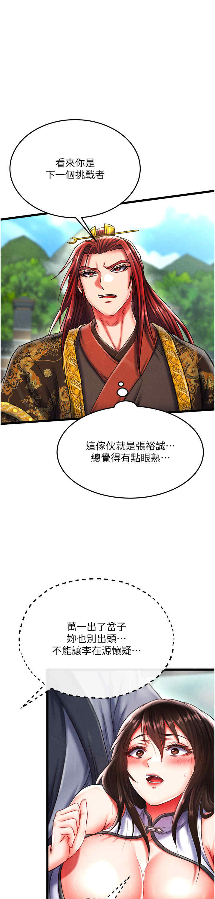 色雕英雄传:一捅天下