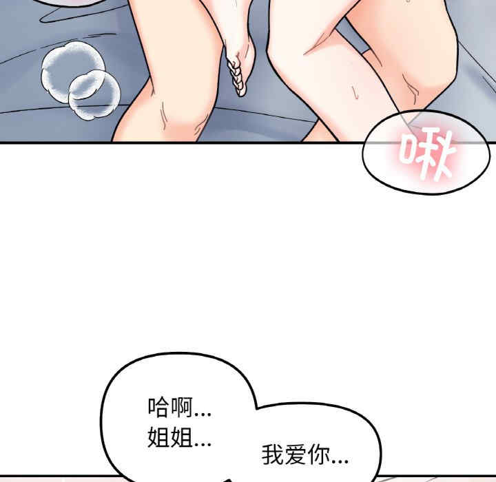 她才不是我姐姐/秘密的姐弟