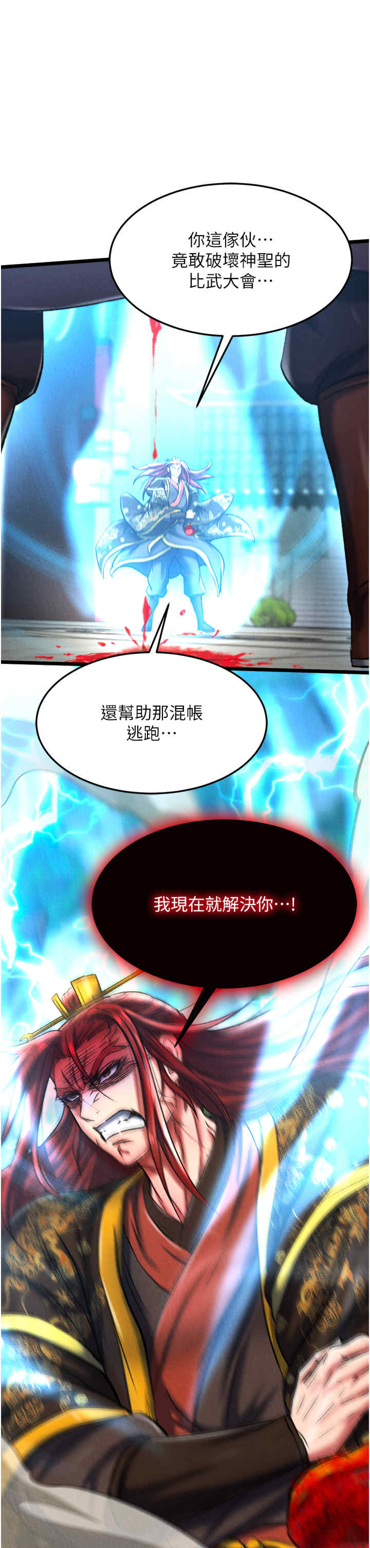 色雕英雄传:一捅天下