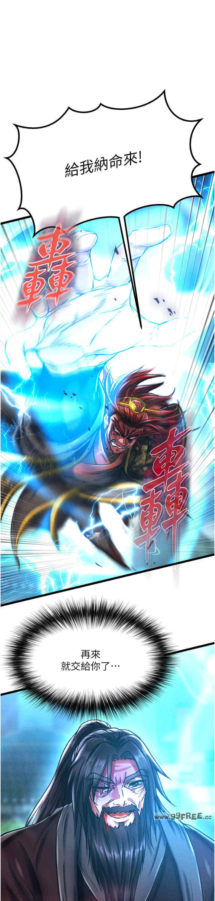 色雕英雄传:一捅天下