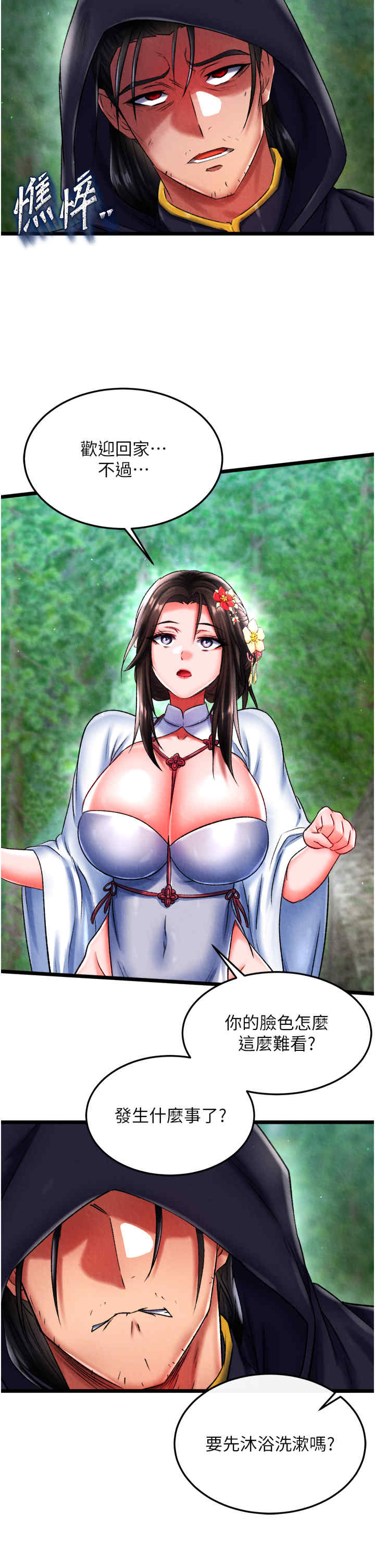 色雕英雄传:一捅天下