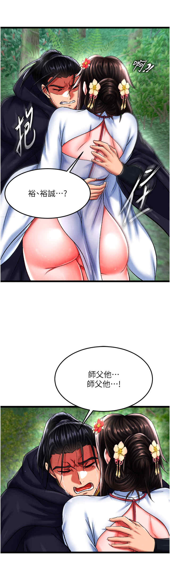 色雕英雄传:一捅天下