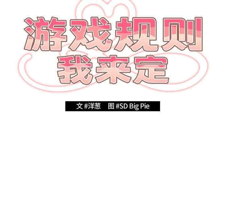 游戏不能这样玩/游戏规则我来定