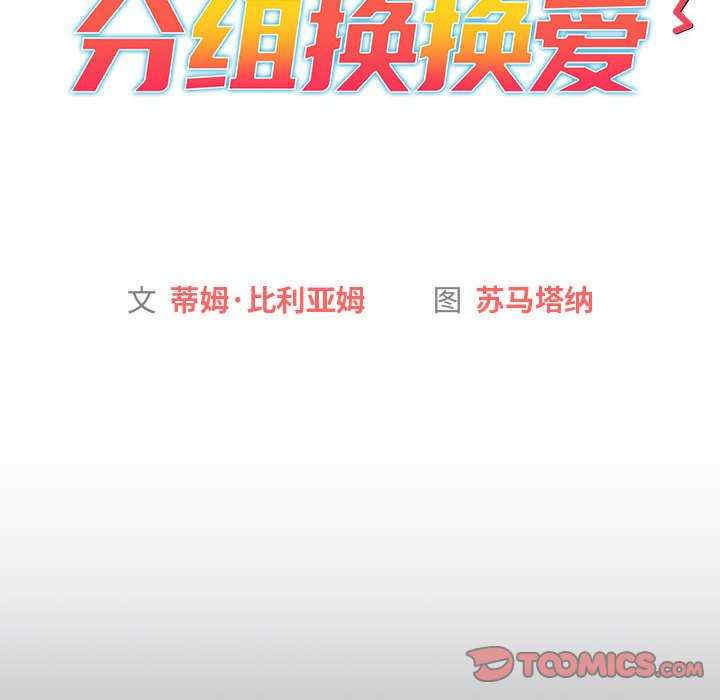 分组换换爱