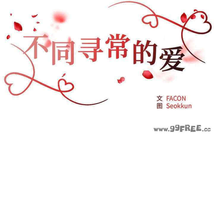 不同寻常的爱/重组家庭好尴尬