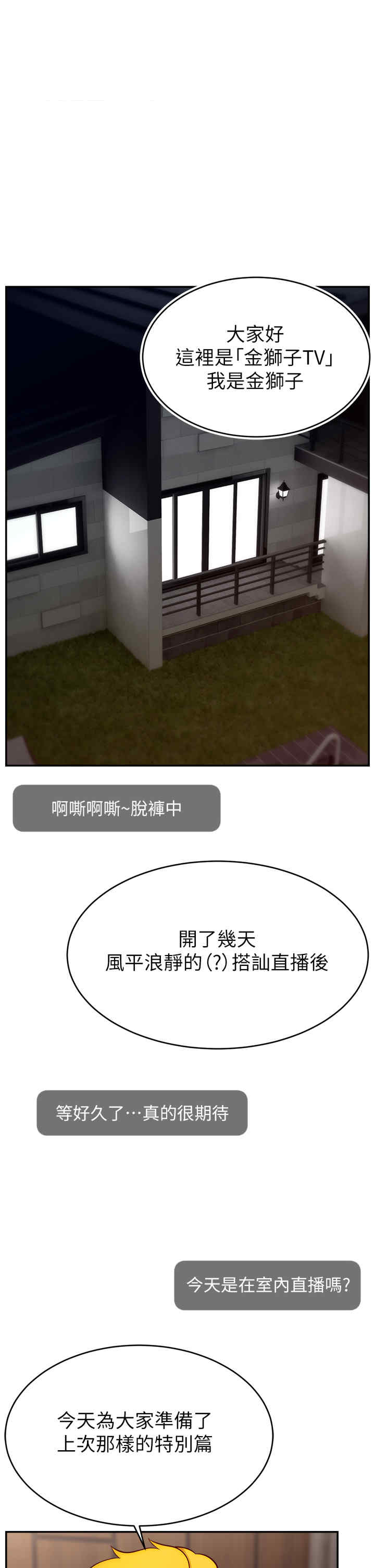 直播主的流量密码