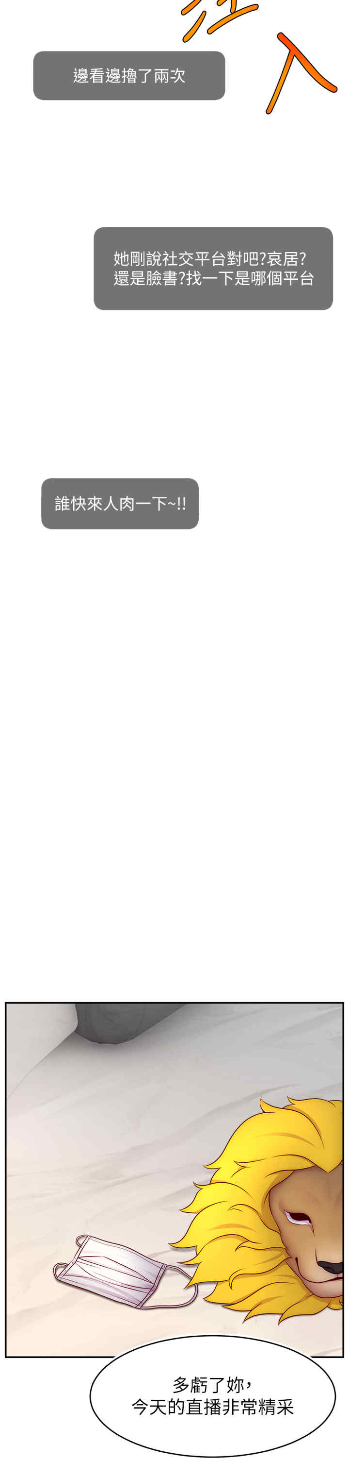 直播主的流量密码