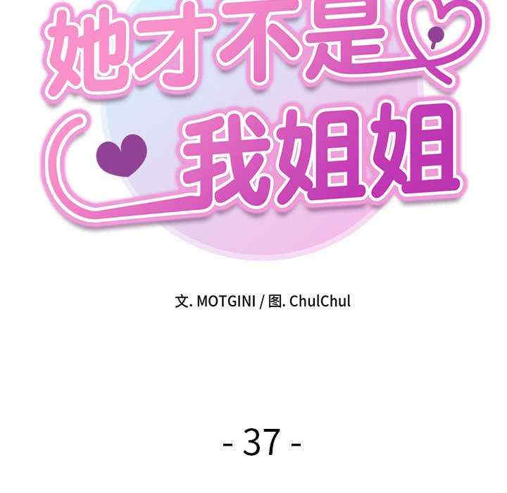 她才不是我姐姐/秘密的姐弟