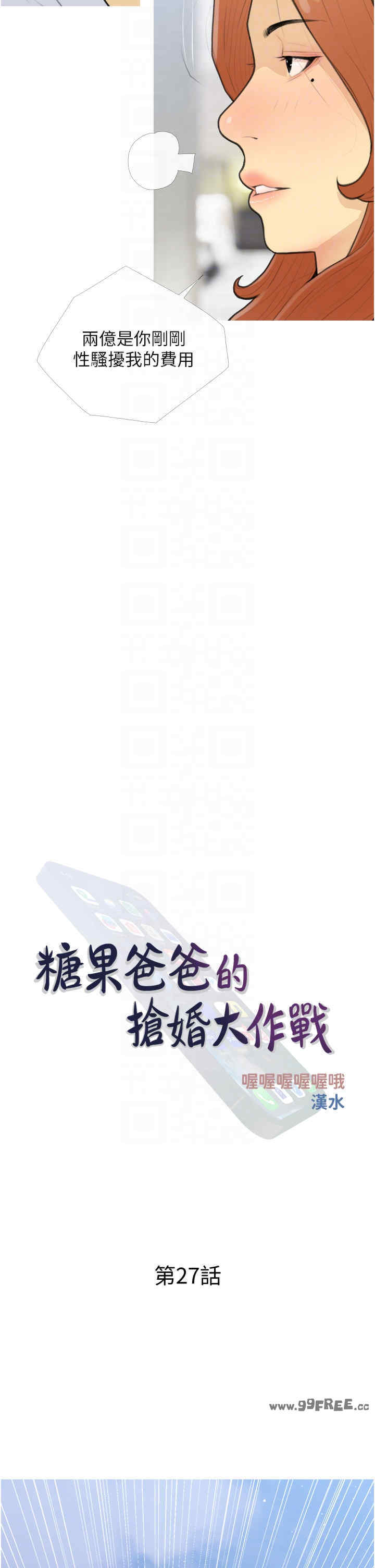 糖果爸爸的抢婚大作战