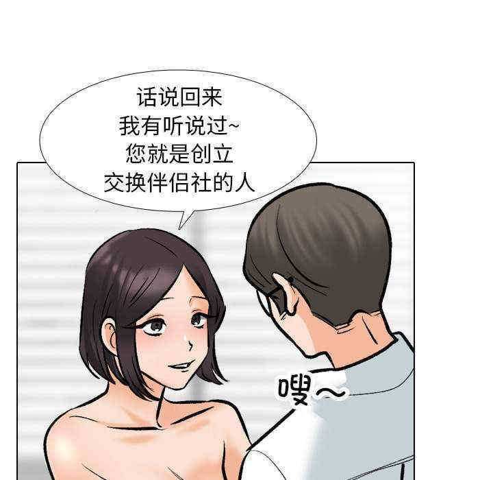 同事换换爱