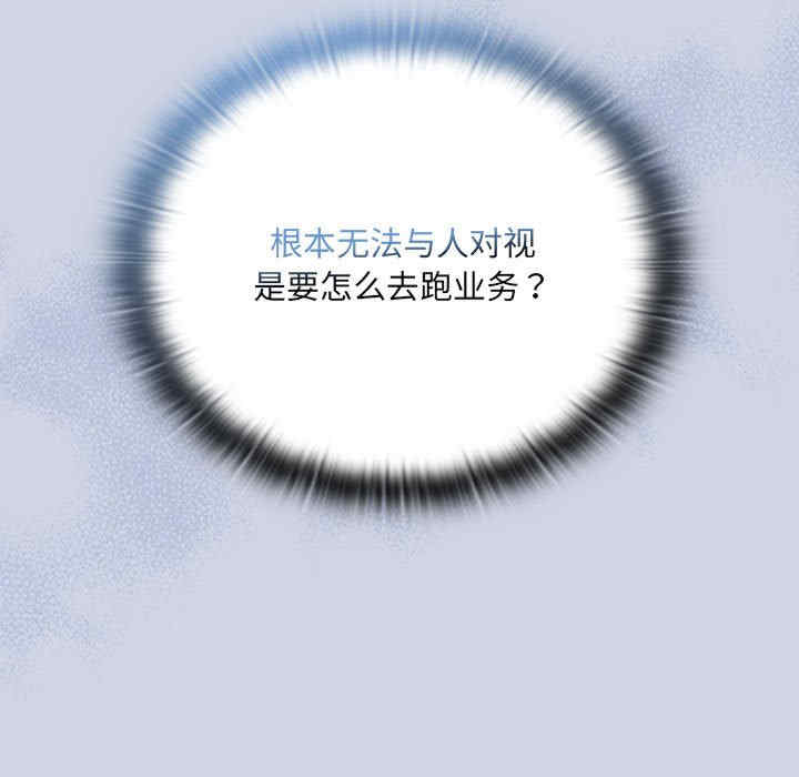 大企业里的小秘密/在大企业当废柴