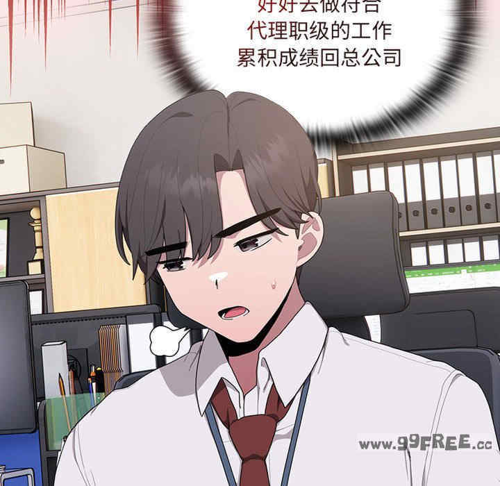 大企业里的小秘密/在大企业当废柴