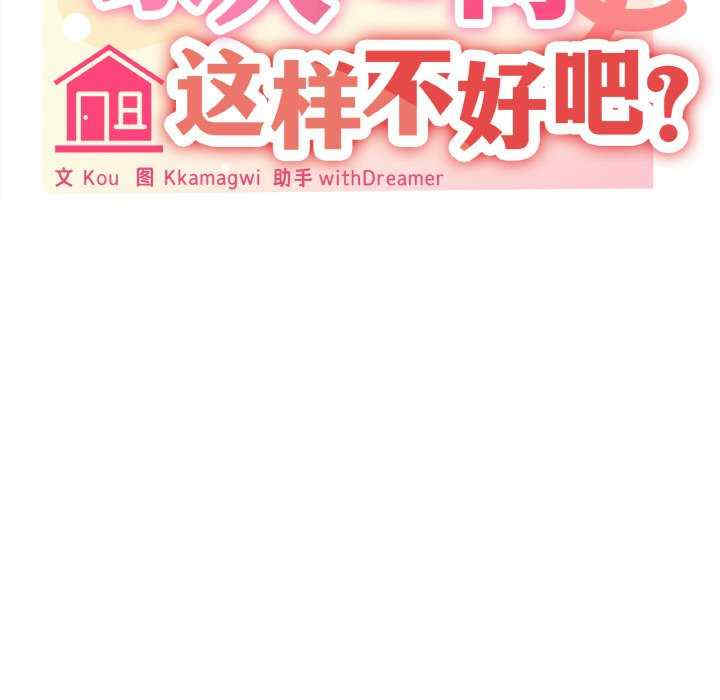 家人之间这样不好吧/家人麥計較