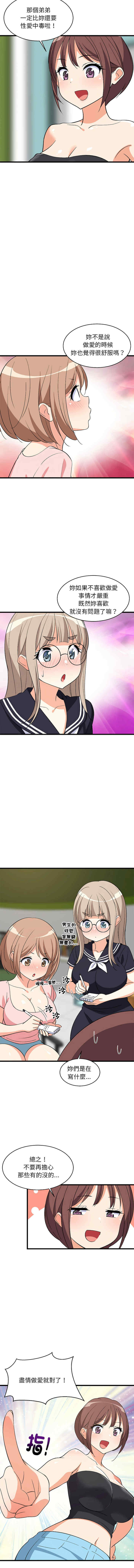 难缠姐妹偏要和我同居/家教住我家