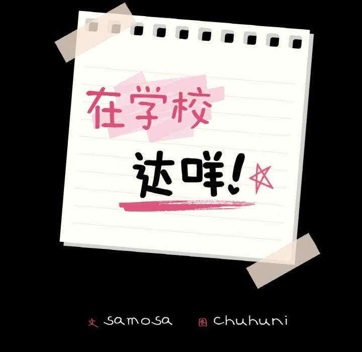 在学校达咩/学校母汤黑白来