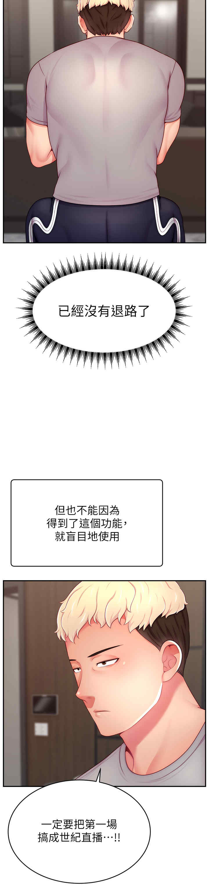 直播主的流量密码