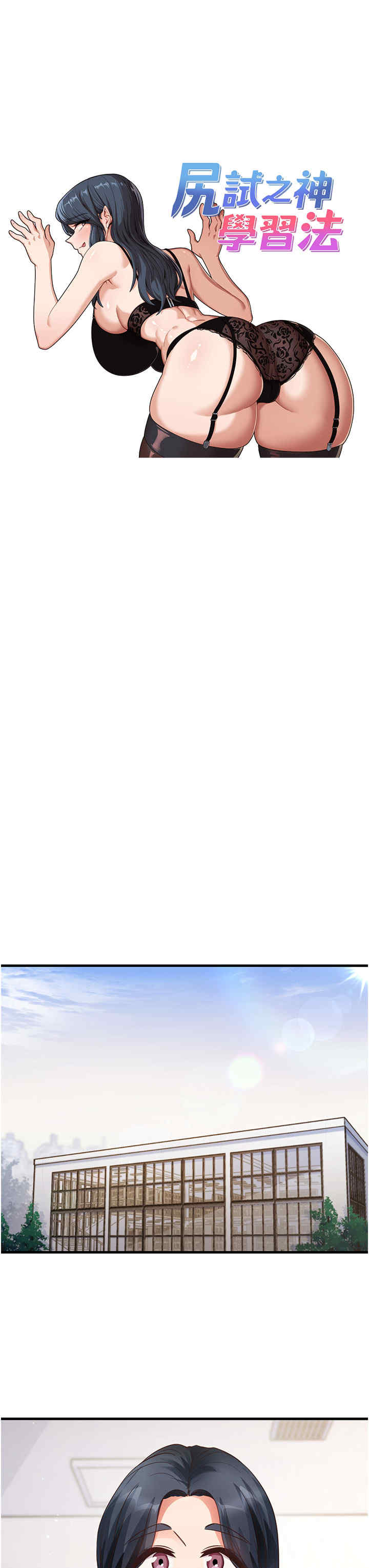 尻试之神学习法