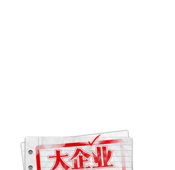 大企业里的小秘密/在大企业当废柴