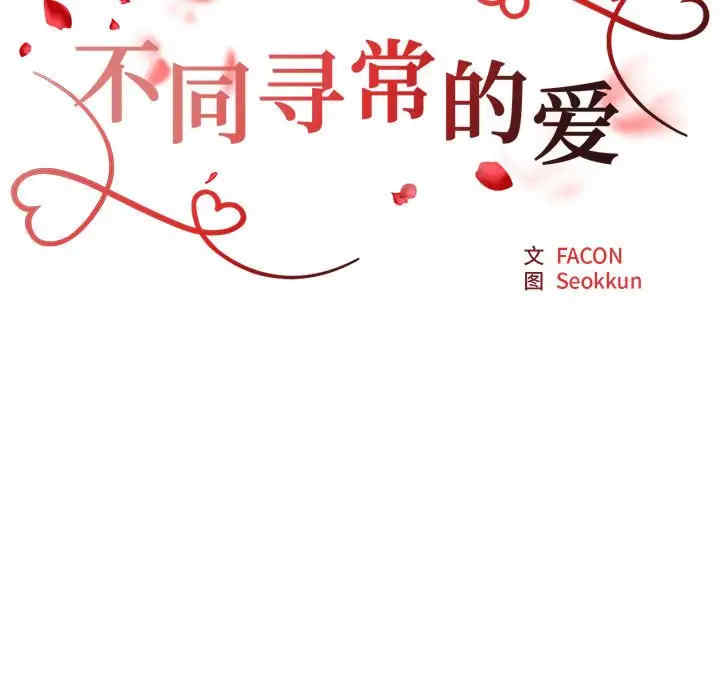 不同寻常的爱/重组家庭好尴尬