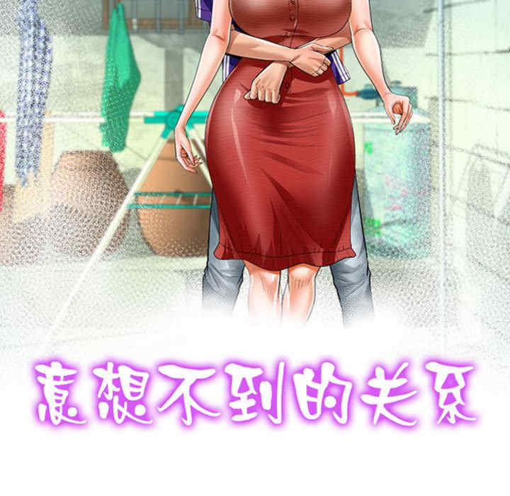 阿姨/意想不到的关系