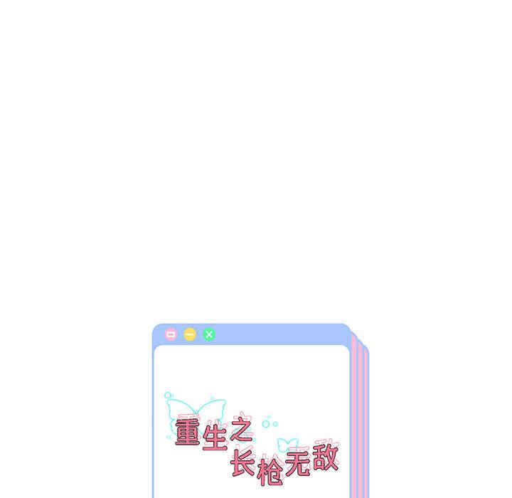 重生之长枪无敌/重生成为大只佬